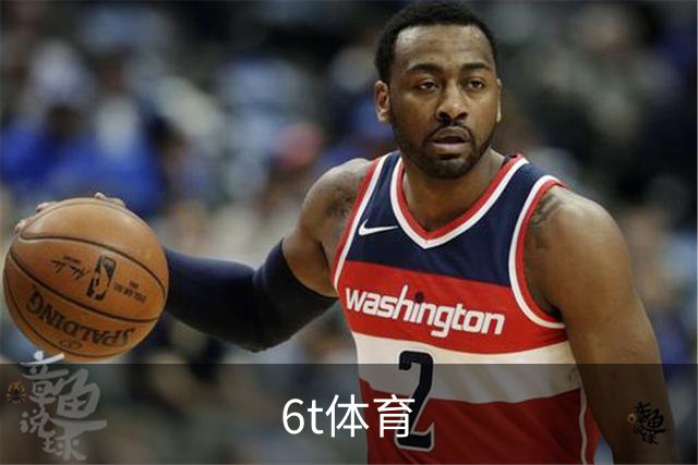 关于6t体育